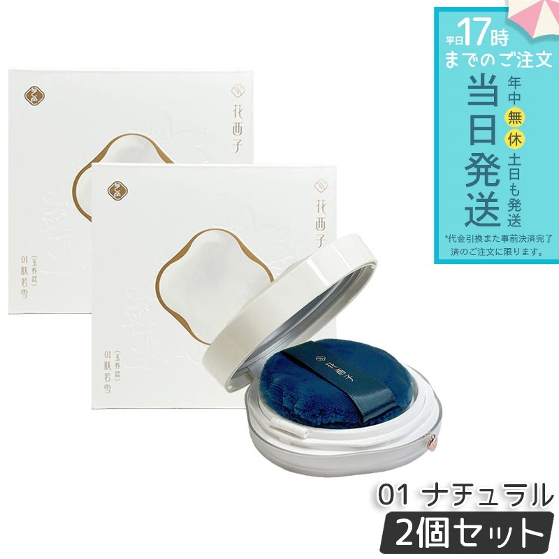 花西子 玉容桃花 ルースパウダー 01 ナチュラル 8.5g 2個セット フェイスパウダー Florasis フローラシス 崩れにくい 透明感アップ 長時間キープ ナチュラルメイク