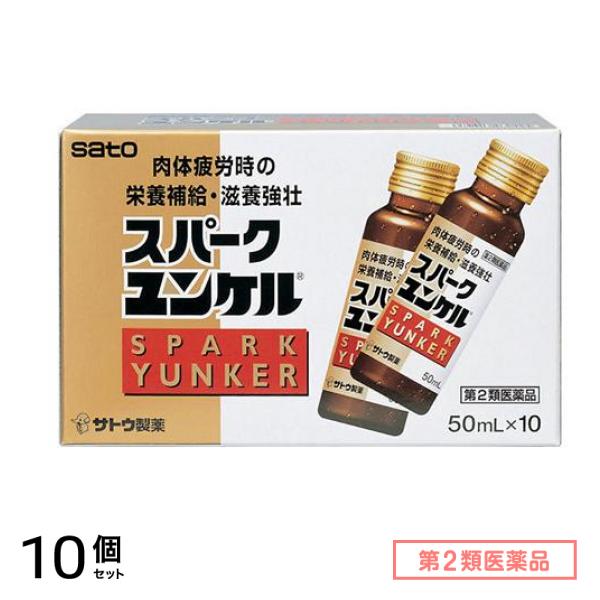 第２類医薬品 スパークユンケル 50mL (×10本) 10個セット
