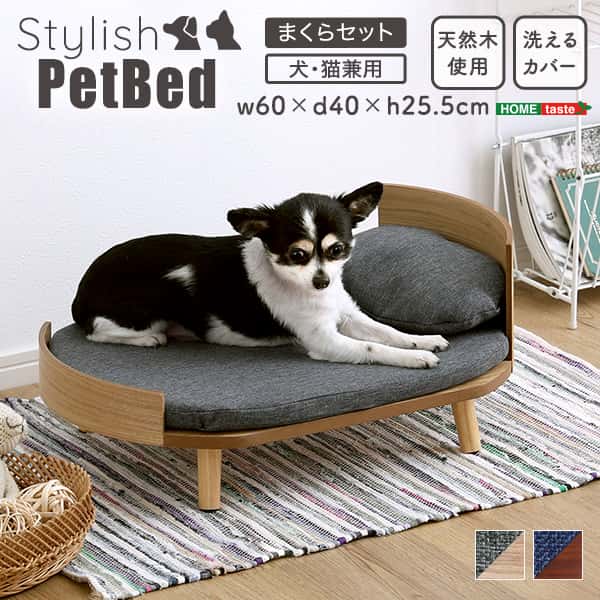 脚付き ペット ベッド まくらセット 天然木製 犬用 猫用 ドッグ キャット かわいい 手洗い可 新生活 引越し 家具 北海道追加送料 沖縄離島はお届け不可 メーカー直送品