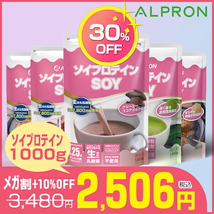 【メガ割＋10%OFF】ソイプロテイン 1kg 選べるフレーバー 最安挑戦 フォロワーお得 低カロリー ダイエット効果