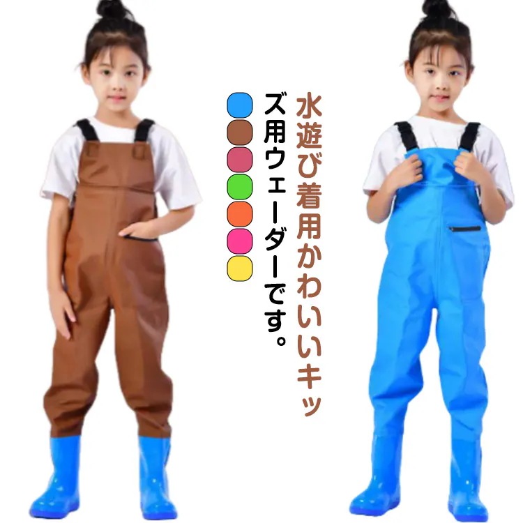 【20点セット】【送料無料】ウェーダー 胴長 チェストハイウェーダー 子供用 防水 胴付き長靴 プレイウェア 水遊び用 お砂場着 軽量 快適な着心地 耐摩耗性 女の子 レインパンツ ブーツ付き 水遊び