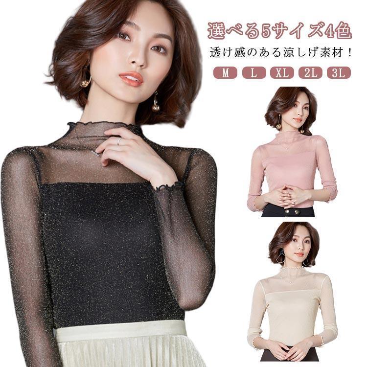 【超お得1つ買うと10個もらえる】長袖 透け感 シアートップス カットソー トップス 夏 シアートップス シアー ハイネック レディース 無地 キラキラデザイン タイト 涼しい 重ね着