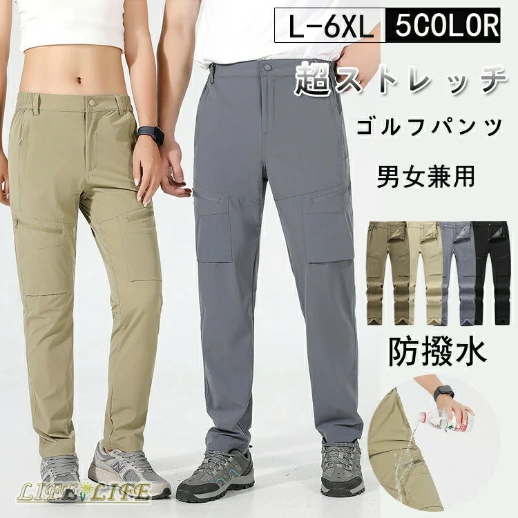 超ストレッチ ゴルフパンツ メンズ アウトドアパンツ 男女兼用 夏服 ストレッチパンツ 長ズボン 撥水 ウエストゴム