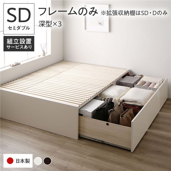 [組立設置付]収納ベッド セミダブル フレームのみ ホワイト AAA