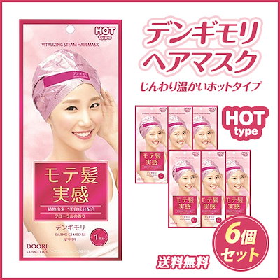【国内発送＆正規輸入品】　集中ヘアマスク　ホッ...のサムネイル