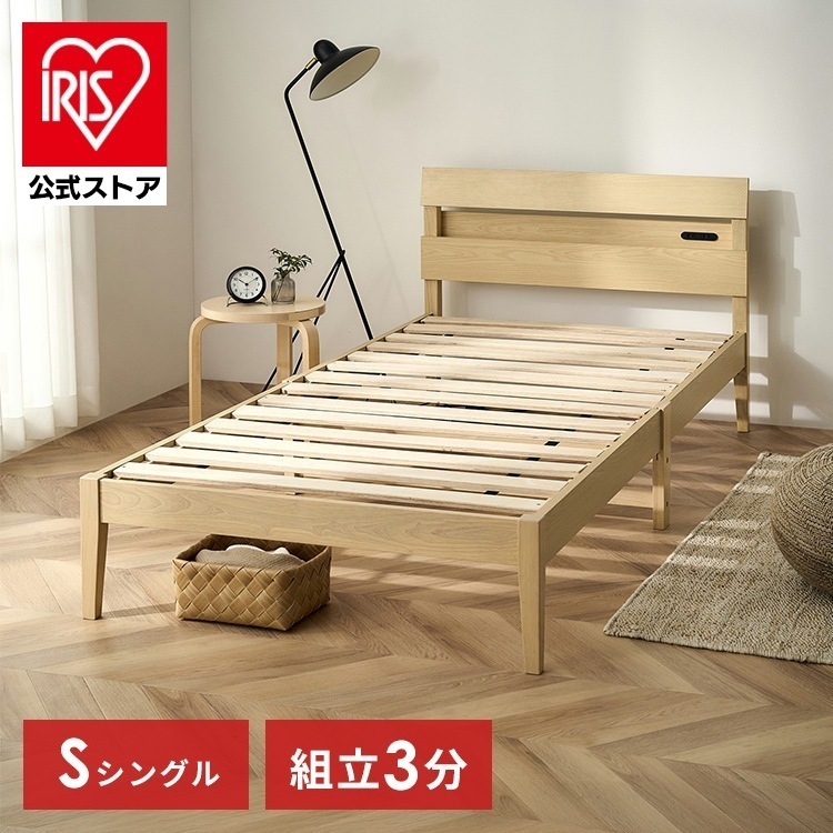 【公式】簡単組立すのこベッド シングル 天然木 工具不要 コンセント付き 宮付き ベッドフレーム シングルベッド すのこ 収納 おしゃれ 一人暮らし ESB03-S *