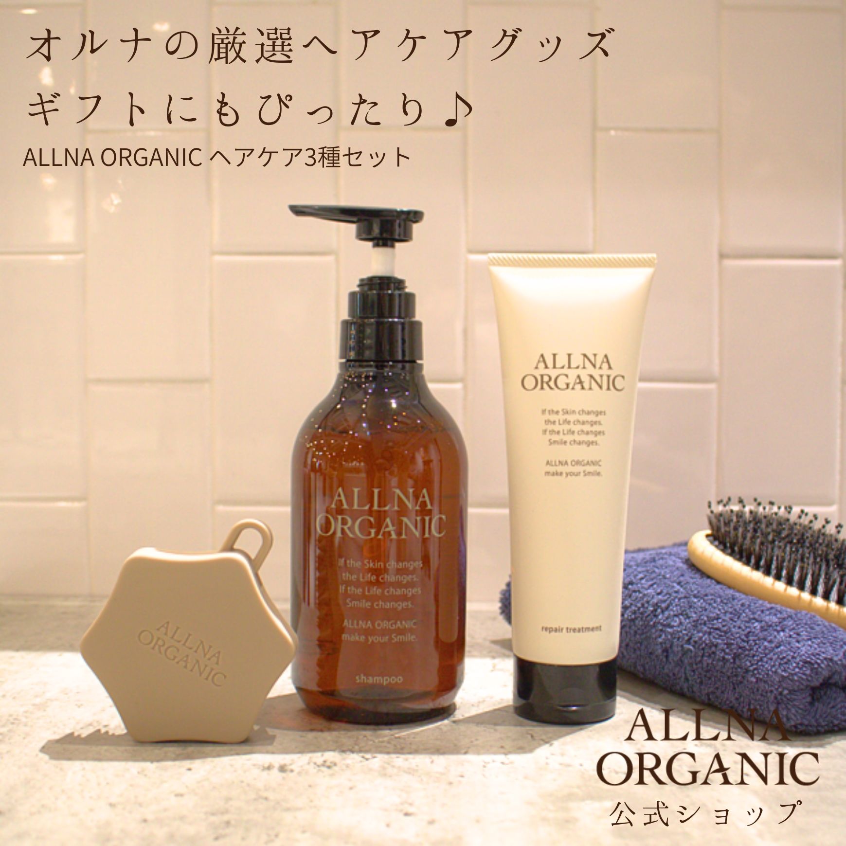 ヘアケア 3点セット シャンプー 500ml ヘアマスク 180g シャンプーブラシ 1個 スカルプブラシ 頭皮ケア リペアトリートメント 無添加 日本製 オルナ オーガニック