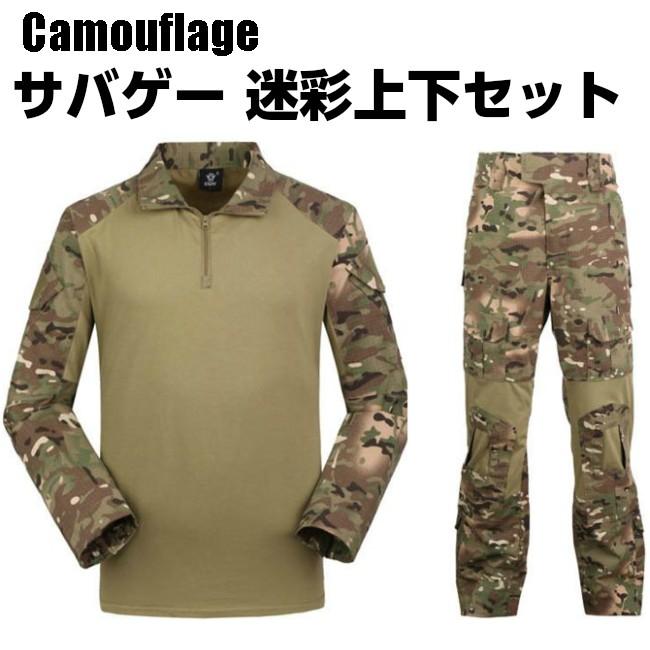 サバゲー装備 迷彩服 上下 セット ミリタリーウェア コンバット 送料無料