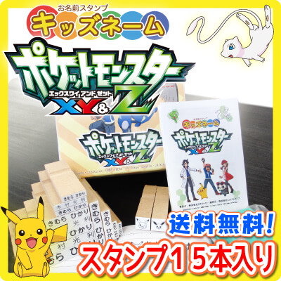 Qoo10 お名前スタンプ ポケモンver 文具