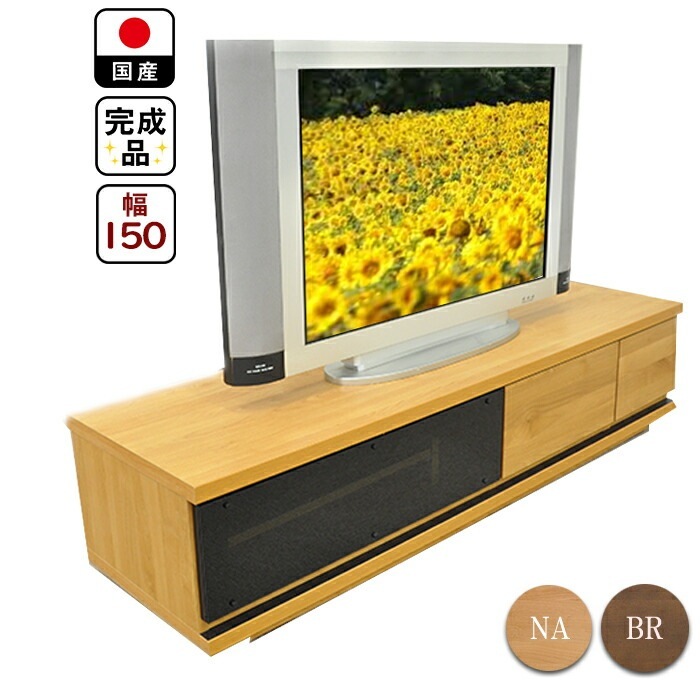 テレビ台 ローボード 150cm　（バルト)　【国産 完成品 アルダー 天然木 モダン テレビボード おしゃれ リビング収納 AV収納 TV台 TVボード リビングボード 大川家具 ナチュ