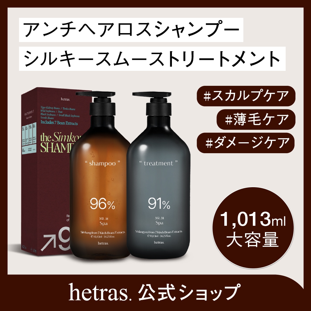 Qoo10] ヘトラス 【公式】ヘッドスパシャンプー&トリートメ : 日用品雑貨