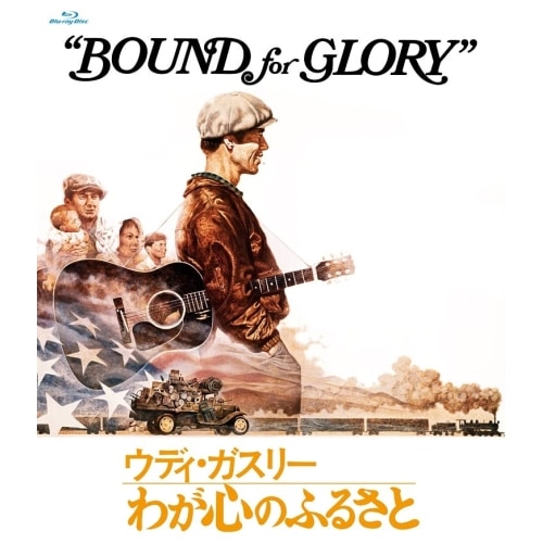 ウディ・ガスリー わが心のふるさと(Blu-ray Disc) ／ デヴィッド・キャラダイン (Blu-ray) HPXR-2178