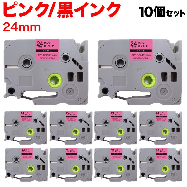 ブラザー用 ピータッチ 互換 テープ TZE-SC24P ラベルカートリッジ ピータッチキューブ対応 10個セット 24mm／ピンクテープ／黒文字