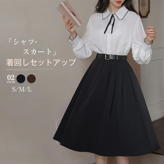 スカートスーツ 2点セット セットアップ レディース スカート シャツ Aライン 長袖 ビジネス フォーマル ロングスカート 無地 ゆったり 上下 セット エレガント 通勤 通学 OL 女性 オフィス