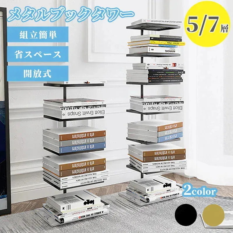 高品質新入 ラック 漫画 コミック 収納 オフィス組織およびストレージ用 大容量 コーナーサスペンション簡易本棚 コンパクト メタルブックタワー 5/7階本棚 着地式隠し本棚 文庫本 本棚 5/7層 7,699円