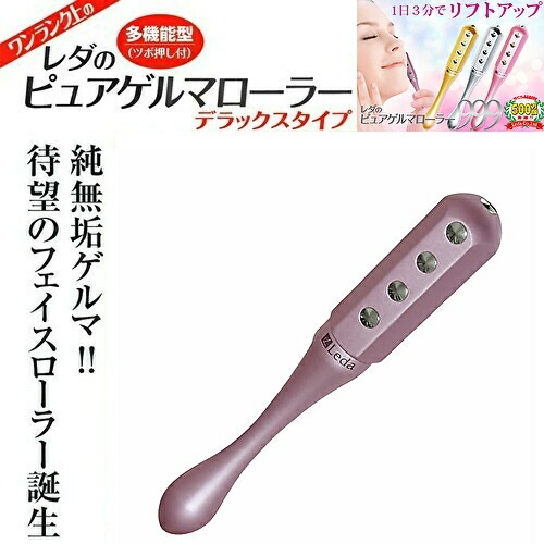 Qoo10] レダ ピュアゲルマローラー999 デラックス : ダイエット・矯正