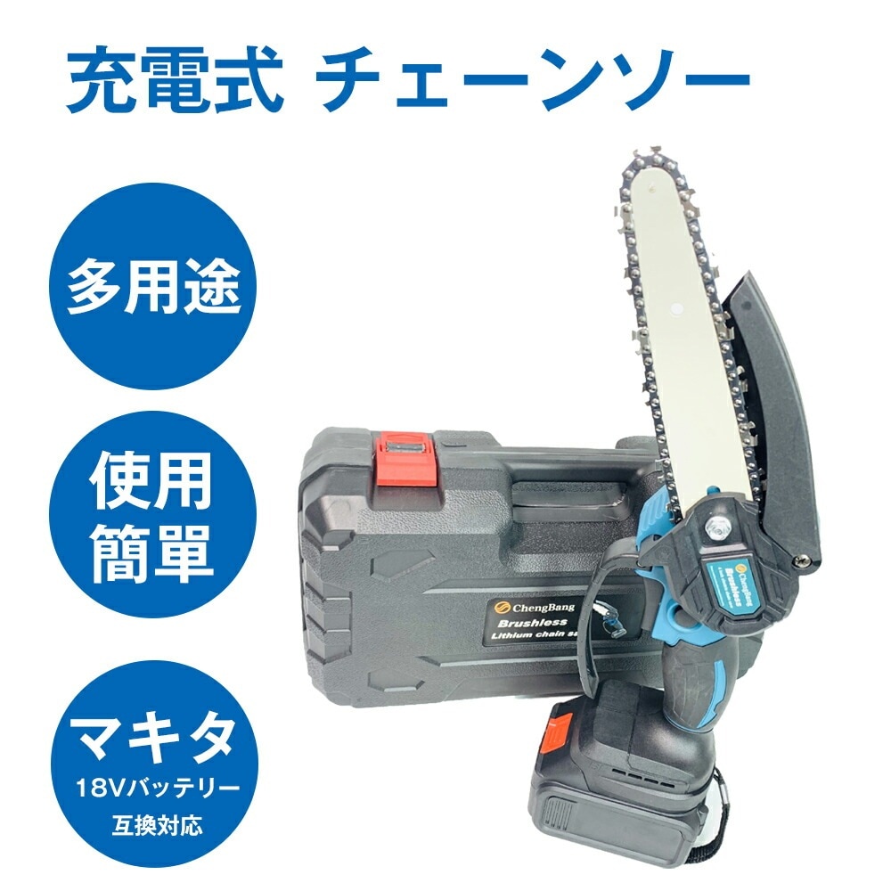 【ブラシレス】 充電式チェーンソー 6インチ 小型 チェンソー 18Vバッテリー互換対応 電動チェーンソー 家庭用強力 片手 軽量 木工切断 枝切り ポータブル【本体のみ】
