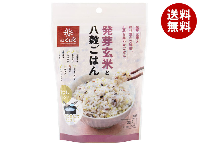 はくばく 発芽玄米と八穀ごはん 250g＊6袋入＊(2ケース)