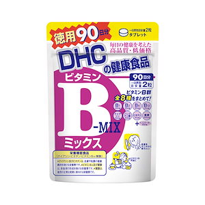 DHC ビタミンBミックス 徳用90日分