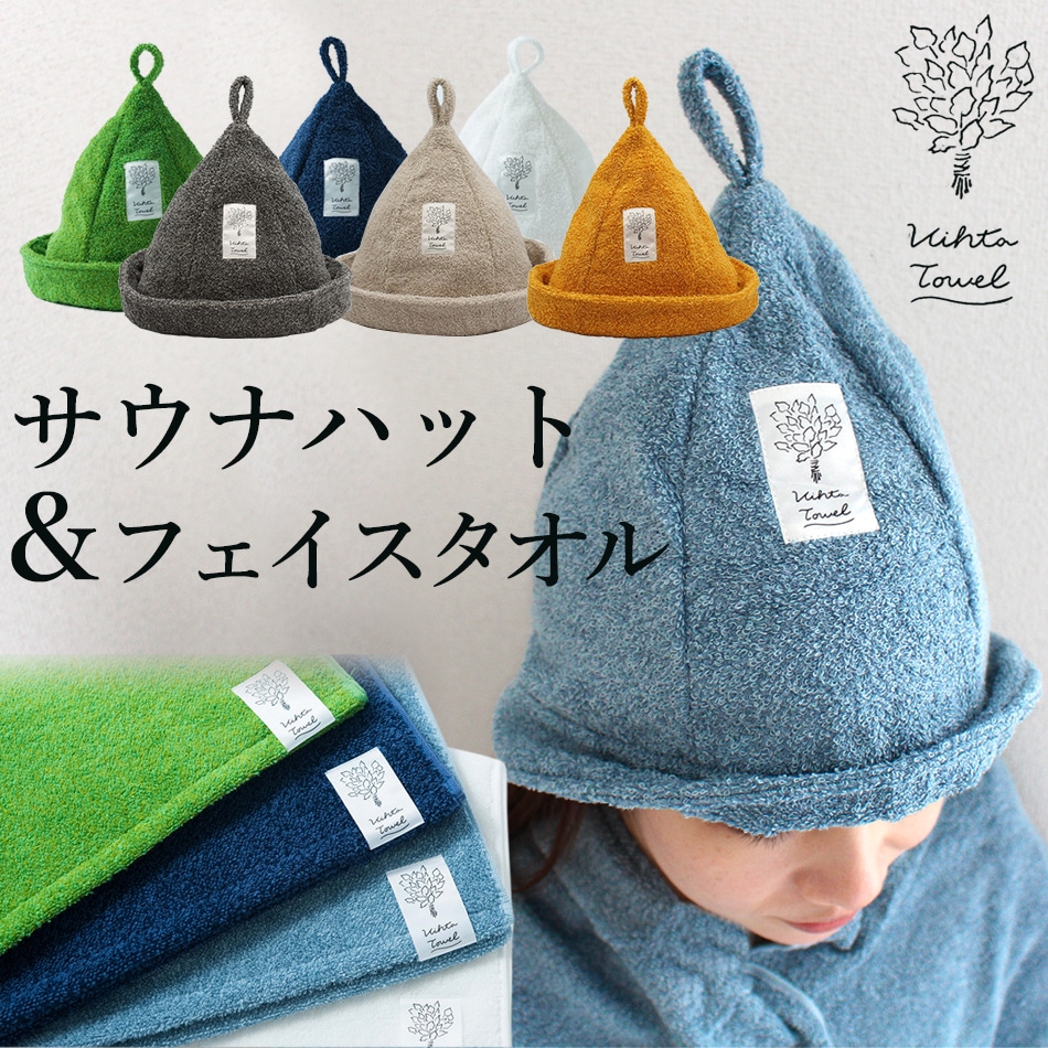 今治 サウナハット フェイスタオル 2点セット ヴィヒタタオル サウナ 帽子 ハット 日本製 サウナグッズ サウナキャップ 浴室専用 頭皮保護 サ活 ヘアケア おしゃれ クリスマス プレゼント