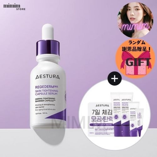 エストラ リジェダム 365 毛穴弾力 カプセルセラム 30ml 企画 (+セラム15ml+クリーム10ml+アイセラム3ml)