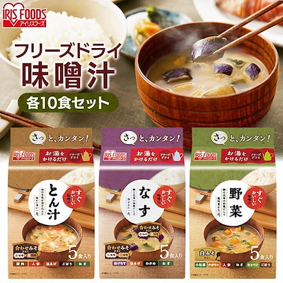 10食セットすぐおいしい 味噌汁 味噌汁 みそしる ミ...のサムネイル