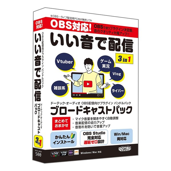 ブロードキャストパック OBS 配信向け プラグイン バンドルパック BROADCASTPACK