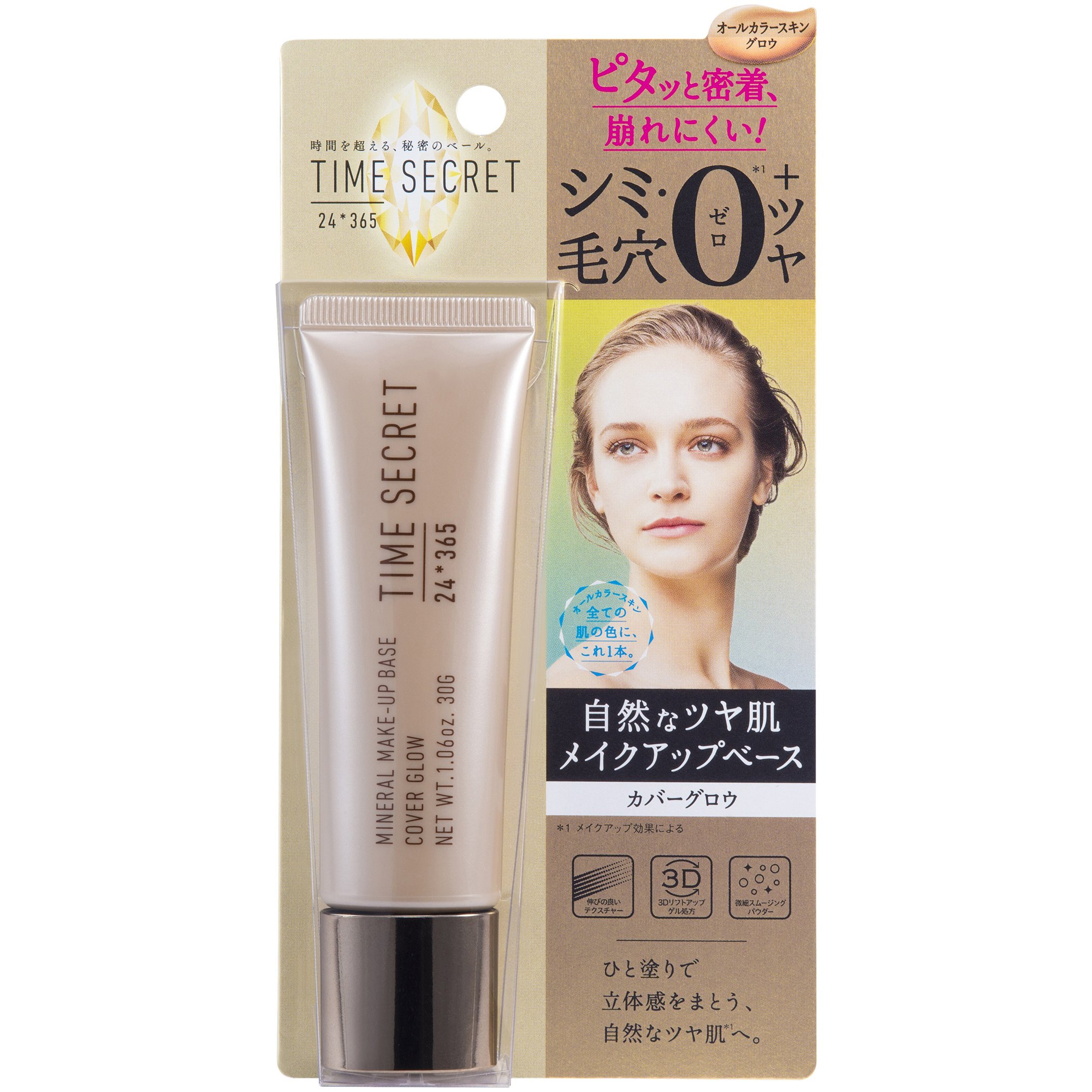 タイムシークレット ミネラルメイクアップベース カバーグロウ (30g)