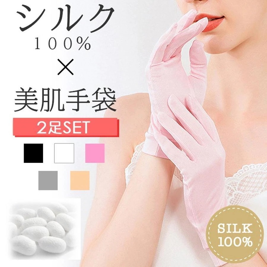 【1つ買うと1つ無料】シルク手袋 2足セット シルク100％ レディースうるおい手袋 ハンドケア 美容 就寝用 保湿 乾燥 手荒れ予防 手荒れケア ハンド ケア 保湿 保温 保護 肌荒れ 日焼け止め革手袋