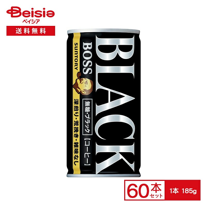 サントリー ボス 無糖 ブラック 185g缶×6本入×5パック×2【60本セット】 BOSS BLACK コーヒー 珈琲 深煎り 荒挽き 雑味なし 特別焙煎豆 185ml 缶 飲料 ケース 送料無料 5,526円