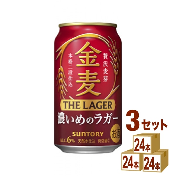 サントリー金麦ザラガー350ml 3ケース(72本)
