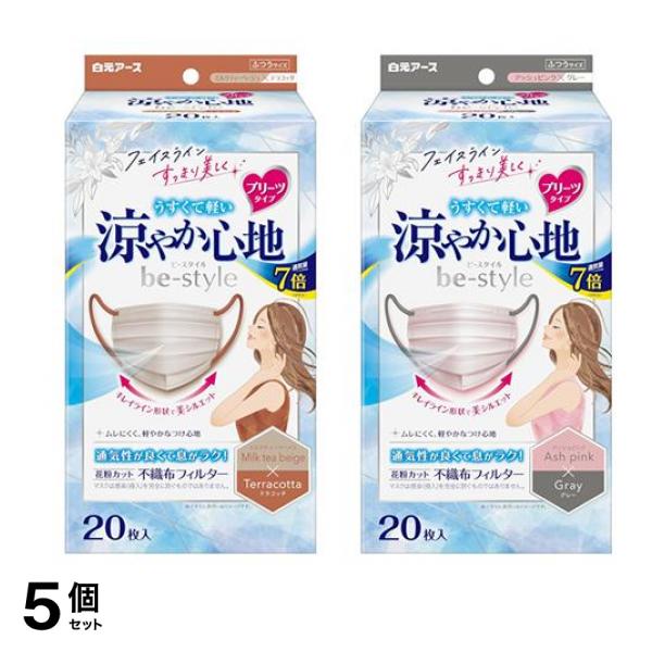 ビースタイル マスク プリーツタイプ 涼やか心地 ミルクティーベージュ×テラコッタ 20枚入 &アッシュピンク×グレー 20枚入 5個セット