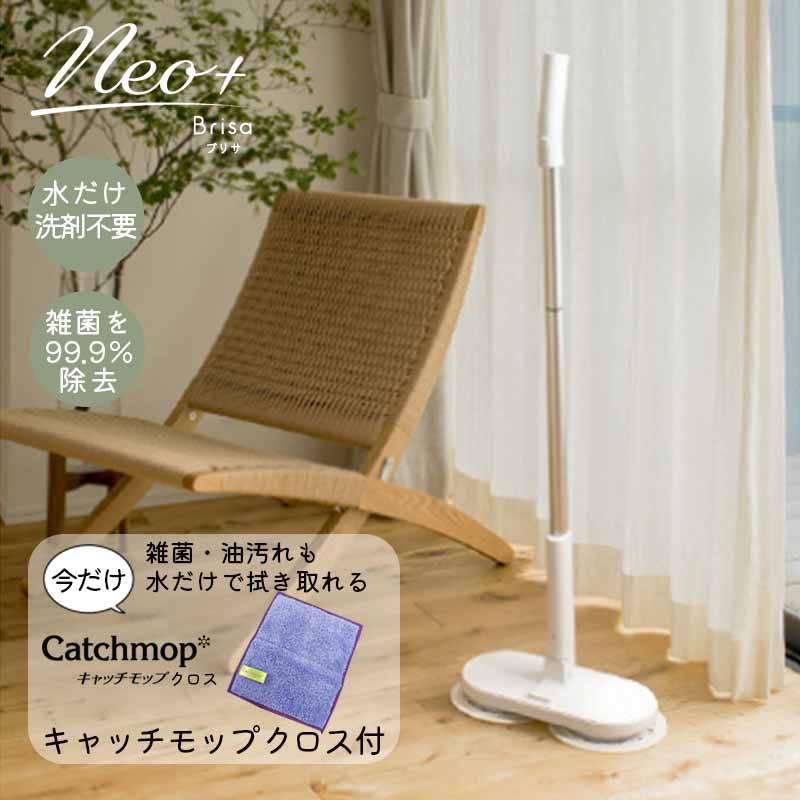 シーシーピー コードレス回転モップクリーナーNeo+ Brisa  ZJ-MA42-WH (今だけキャッチモップクロス付) スティック 水だけ 洗剤不要