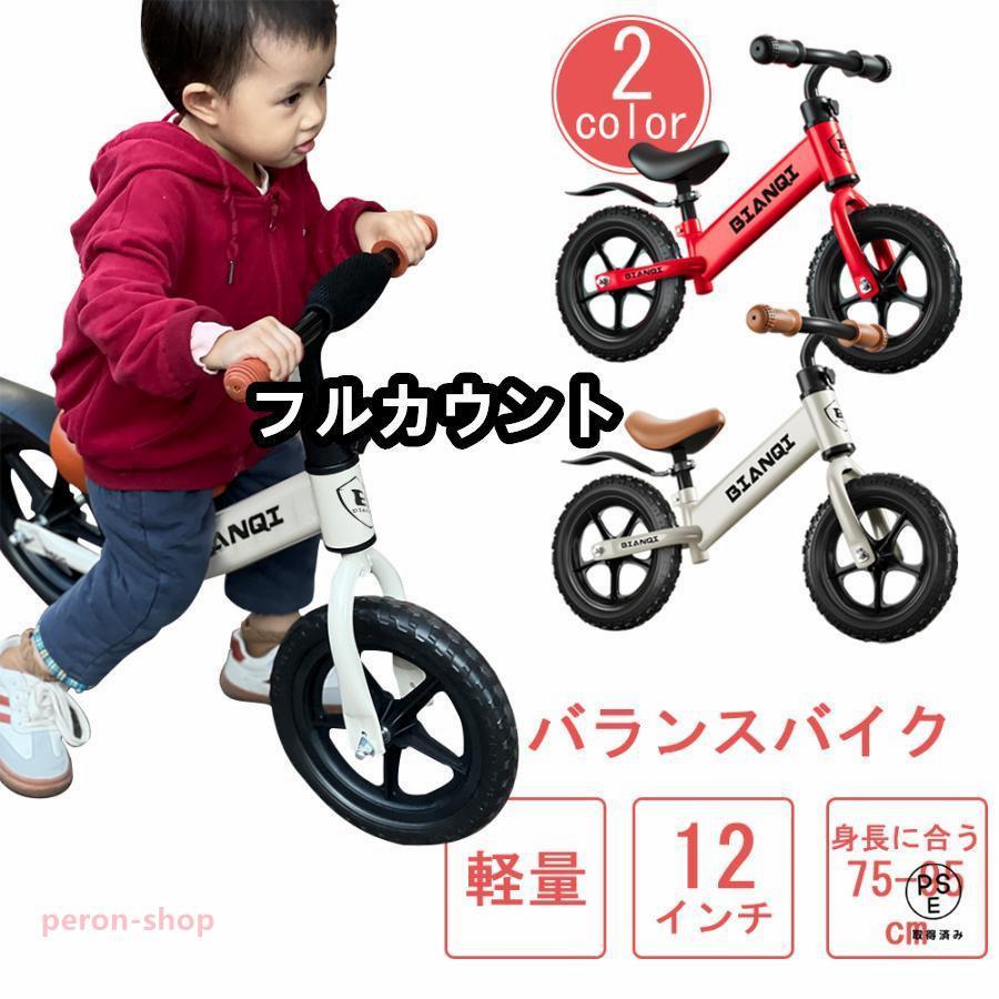即納ありバランスバイク キックバイク ペダルなし自転車 キッズバイク 乗用玩具 シンプル おしゃれ 乗り物 お祝い プレゼント 男子 女子