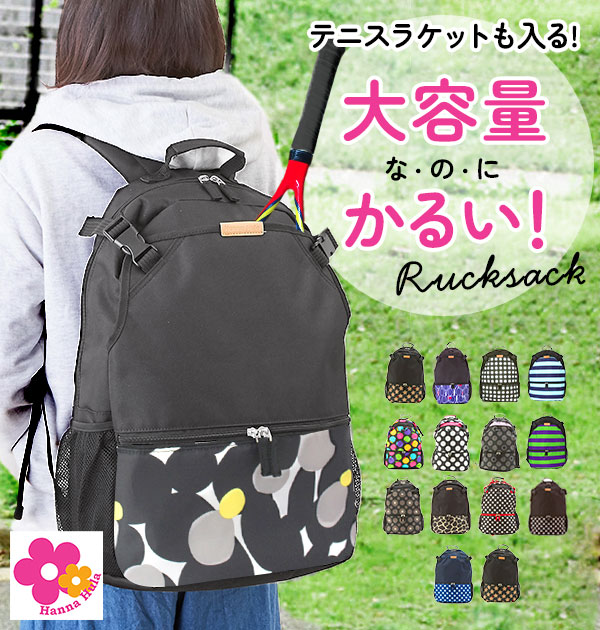 バックパック hanna hula sports ハンナフラスポ-ツ 通販 レディース かわいい 可愛い おしゃれ お洒落 シューズケース付き ラケットバッグ テニスラケット入れ リュックサック デイ