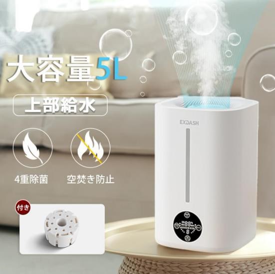 Qoo10] EX-DASH ハイブリッド加湿器 大容量 5L 超音波
