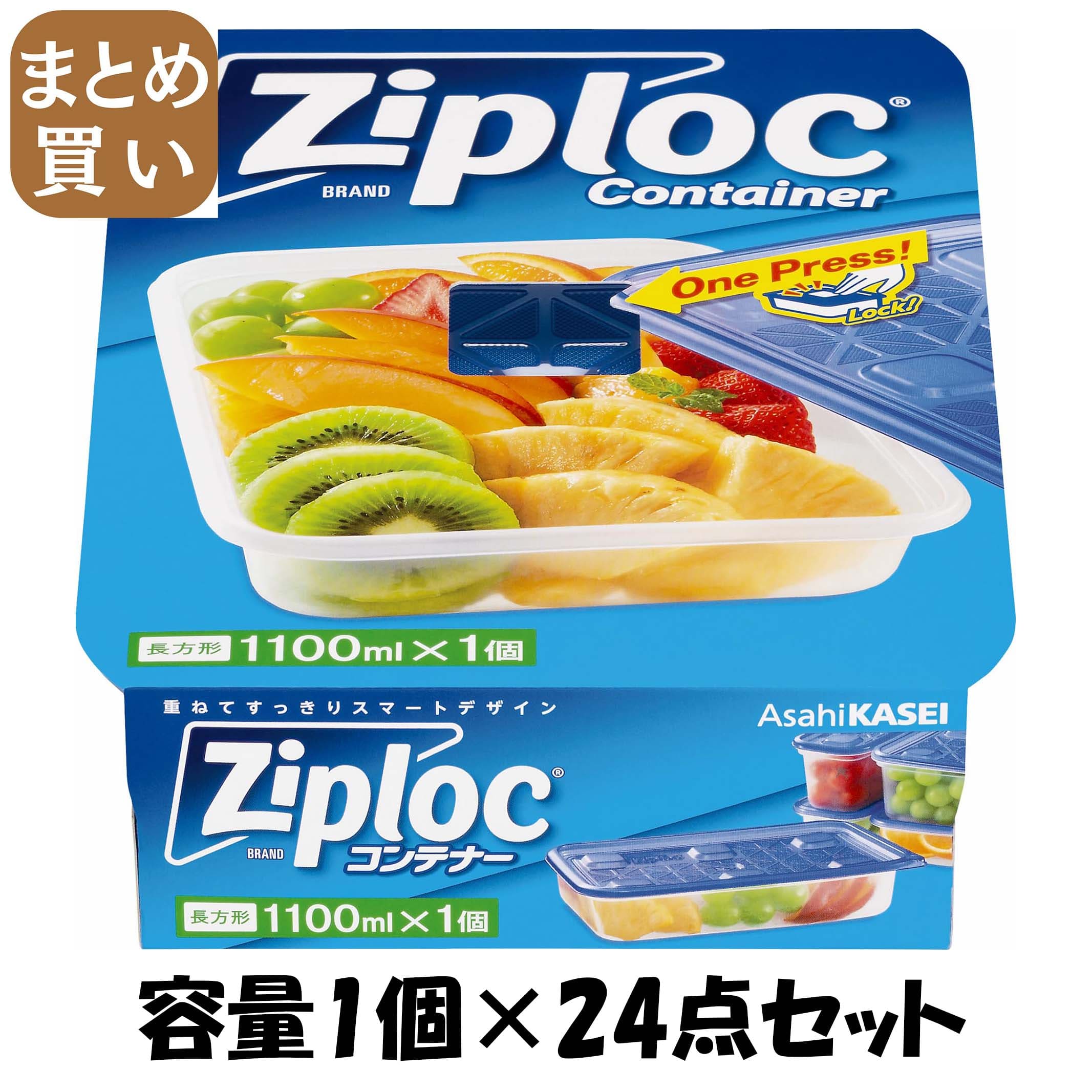 【まとめ買い】ジップロック　コンテナー　長方形１１００ｍｌ　１個入 容量1個×24点セット 旭化成ホームプロダクツ 台所用品