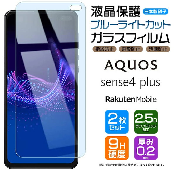 AQUOS sense4 sense4 lite sense5G ガラスフィルム 強化ガラス 液晶