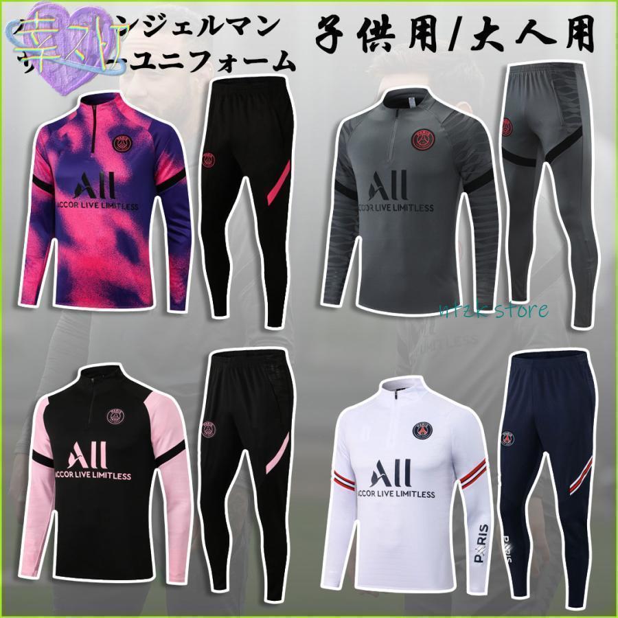 短納期 パリサンジェルマン サッカートレーニング 長袖 長ズボン 秋冬用 子供 大人 訓練用 子供用ユニフォーム サッカー スポーツ プレゼント メッシ