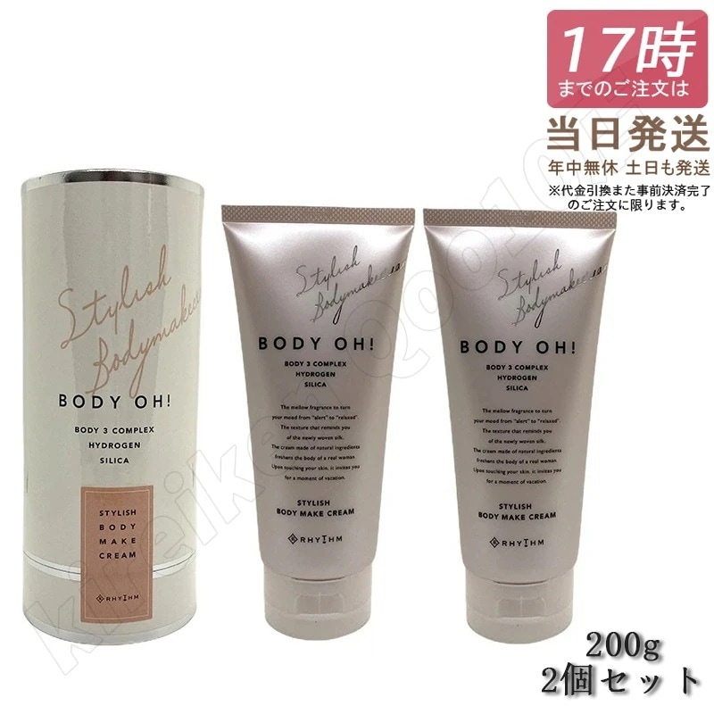 【2個セット】RHYTHM×Esthe Pro Labo BODY OH! PREMIER（ボディオープレミア） 200g リズム RHYTHM BODY OH! ボディークリーム エステプロラボ