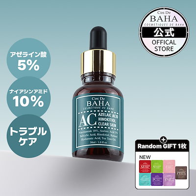 Qoo10] コスデバハ ニキビ 毛穴 角質ケア ACアゼライン酸