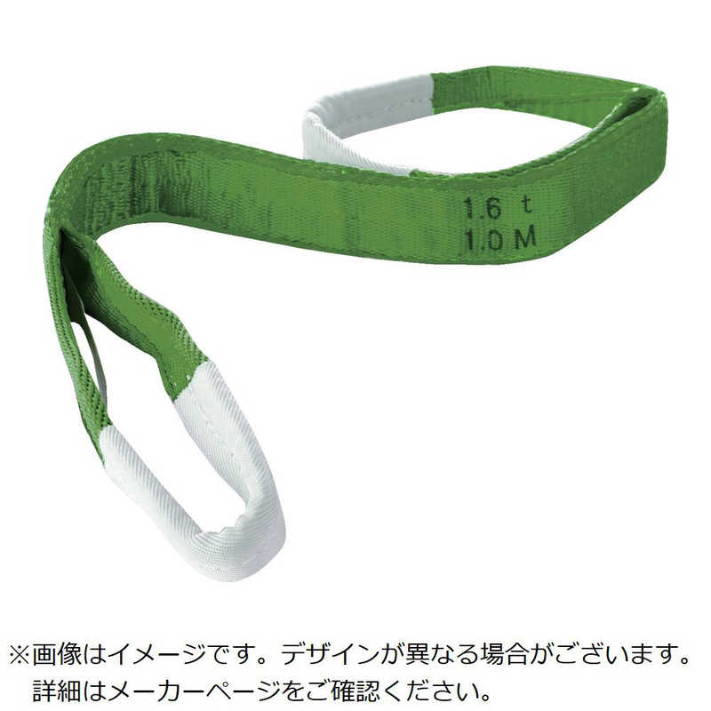 トラスコ中山　TRUSCOベルトスリング わかるスリング (両端アイ型)75mmX1.5m 　TBS3E7515