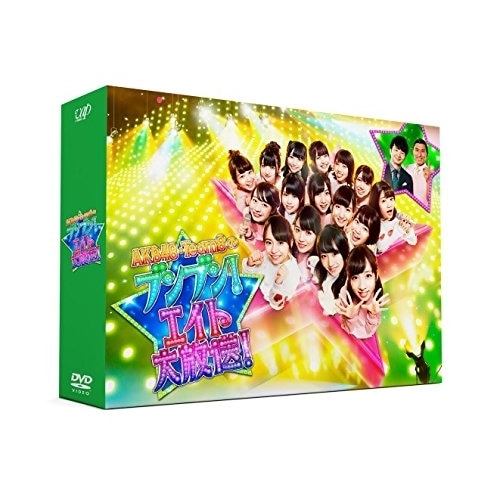 AKB48 ／ AKB48 チーム8のブンブン!エイト大放送 DVD-BOX(初回生産限定版) (DVD) VPBF-14662