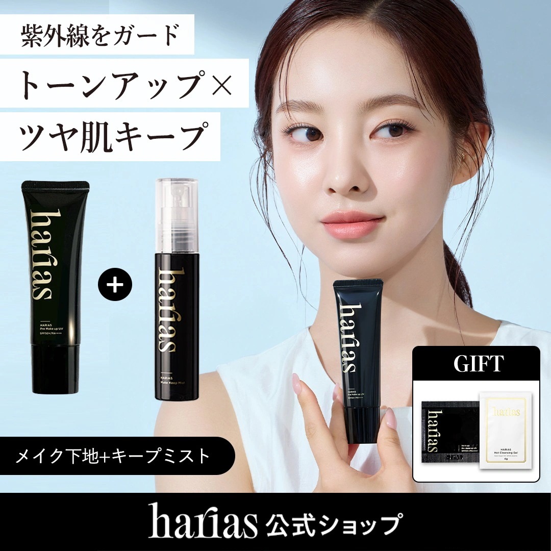 【2点セット】プレメイクアップUV化粧下地+メイクキープミスト：崩れない 毛穴カバー 保湿 フィクサー セッティングスプレー SPF50+ PA++++ トーンアップ ツヤ肌 日焼け止め 時短