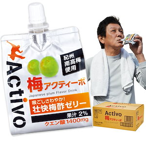 梅アクティーボ ２４パックセット ゼリー飲料 クエン酸 チャージ 梅ゼリー まとめ買い