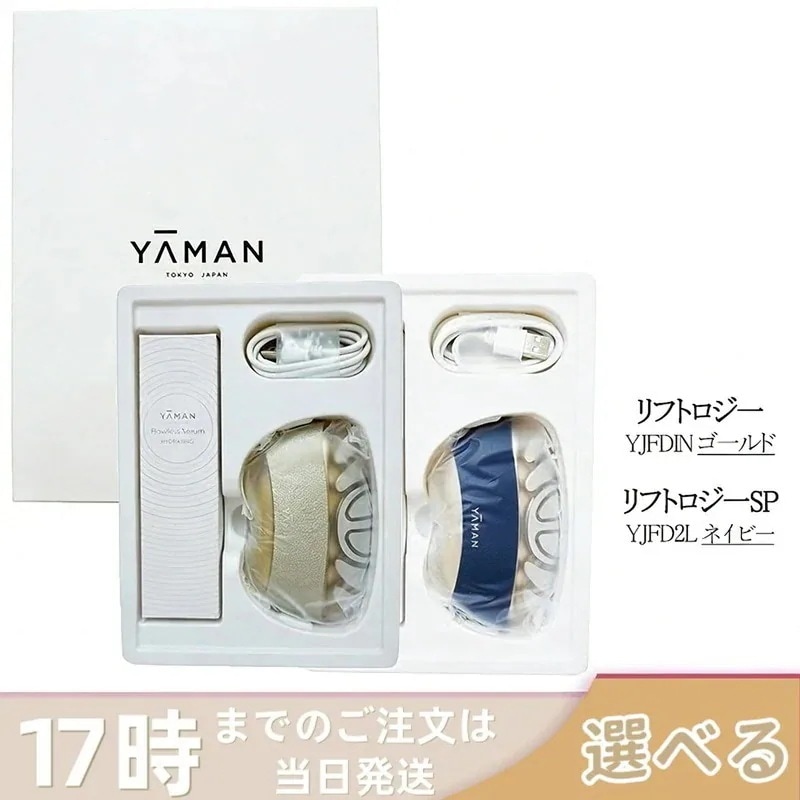 YA-MAN ヤーマン 美顔器 リフトロジー SP リフト EMS YJFD2L ネイビー/ リフトロジー YJFD1N ゴールド 付き