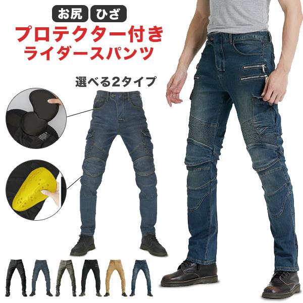 ライダースパンツ 夏 バイクパンツ デニム プロテクター バイクズボン ストレッチ 伸縮性 ボトムス プロテクト バイク用 ライディングパンツ