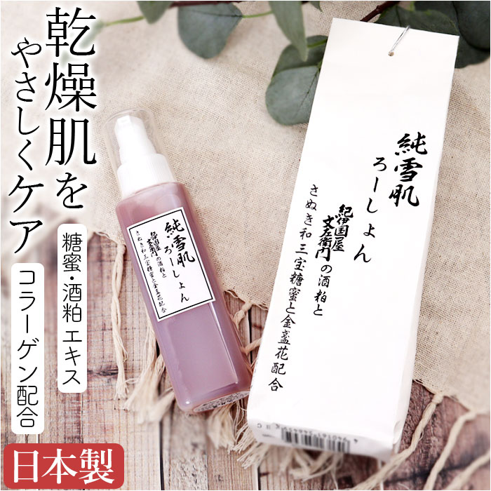 化粧水 通販 高保湿化粧水 ローション モイストローション 日本製 スキンケア フェイスケア 角質ケア お手入れ UVケア 保湿 乾燥 うるおい 潤い 乾燥肌 化粧品 コスメ 基礎化粧品 朝 夜 顔