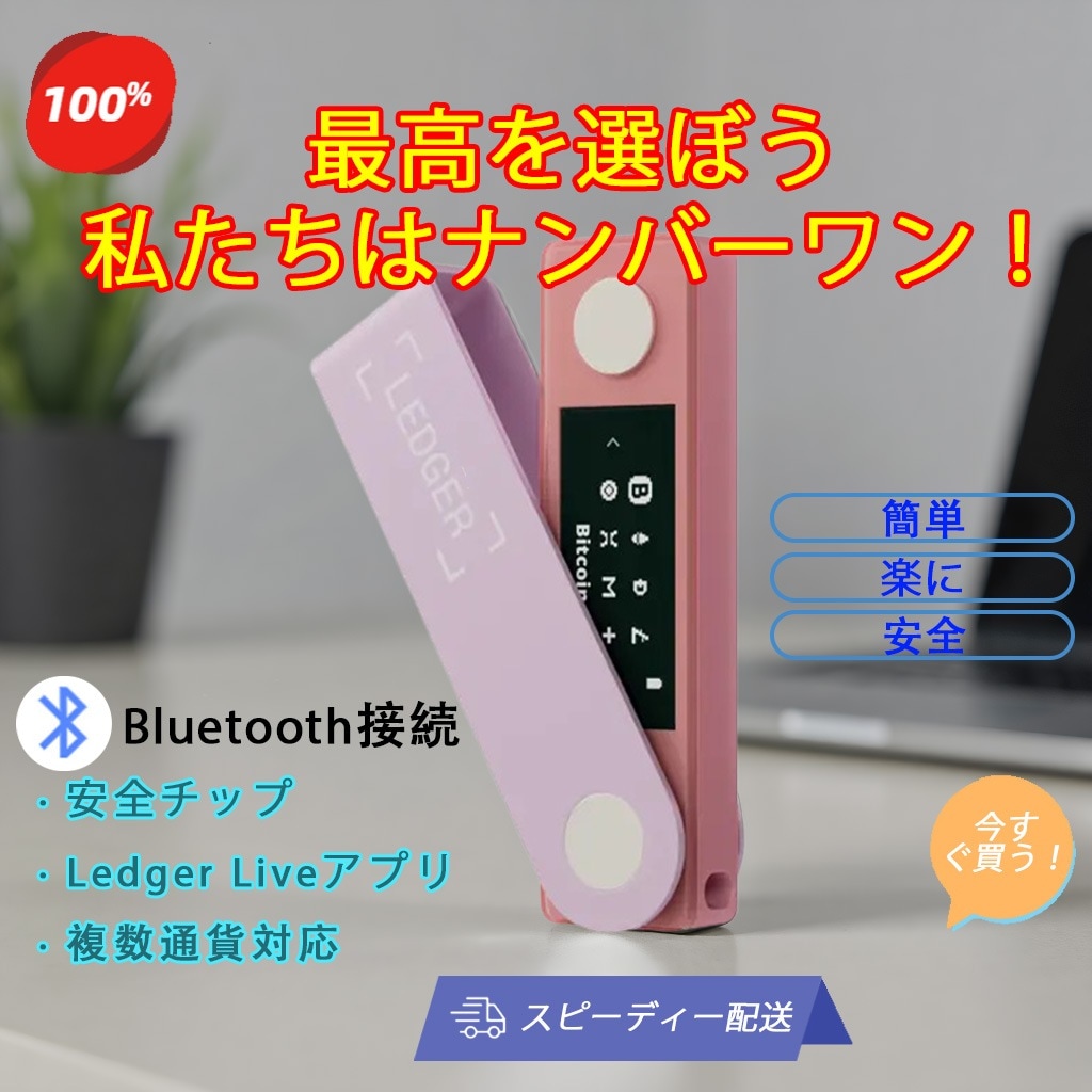 Ledger Nano X 高セキュリティ暗号資産ウォレット BTC・ETH・USDT対応 Bluetooth接続 Ledger公式