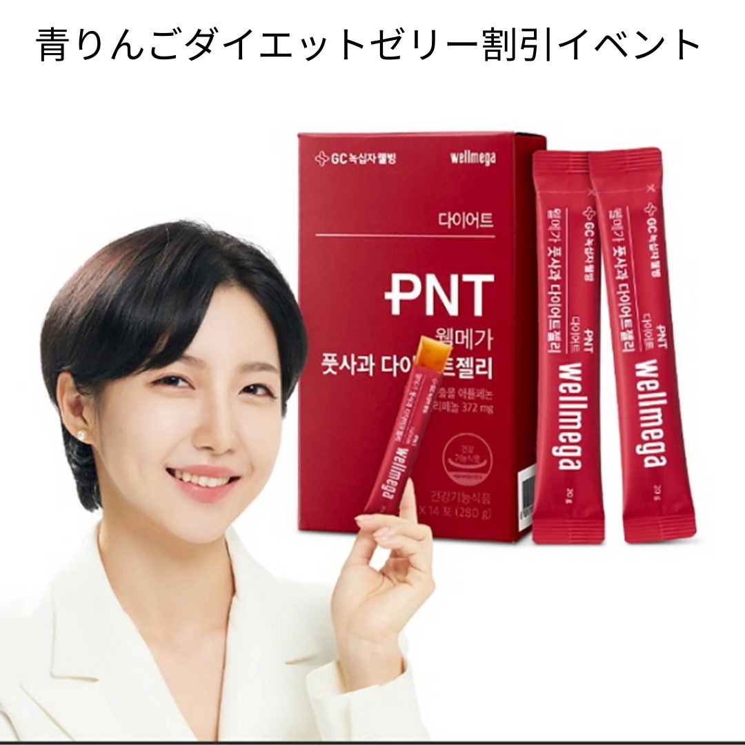 PNTウェルメガ青りんごダイエットゼリー20gx14包